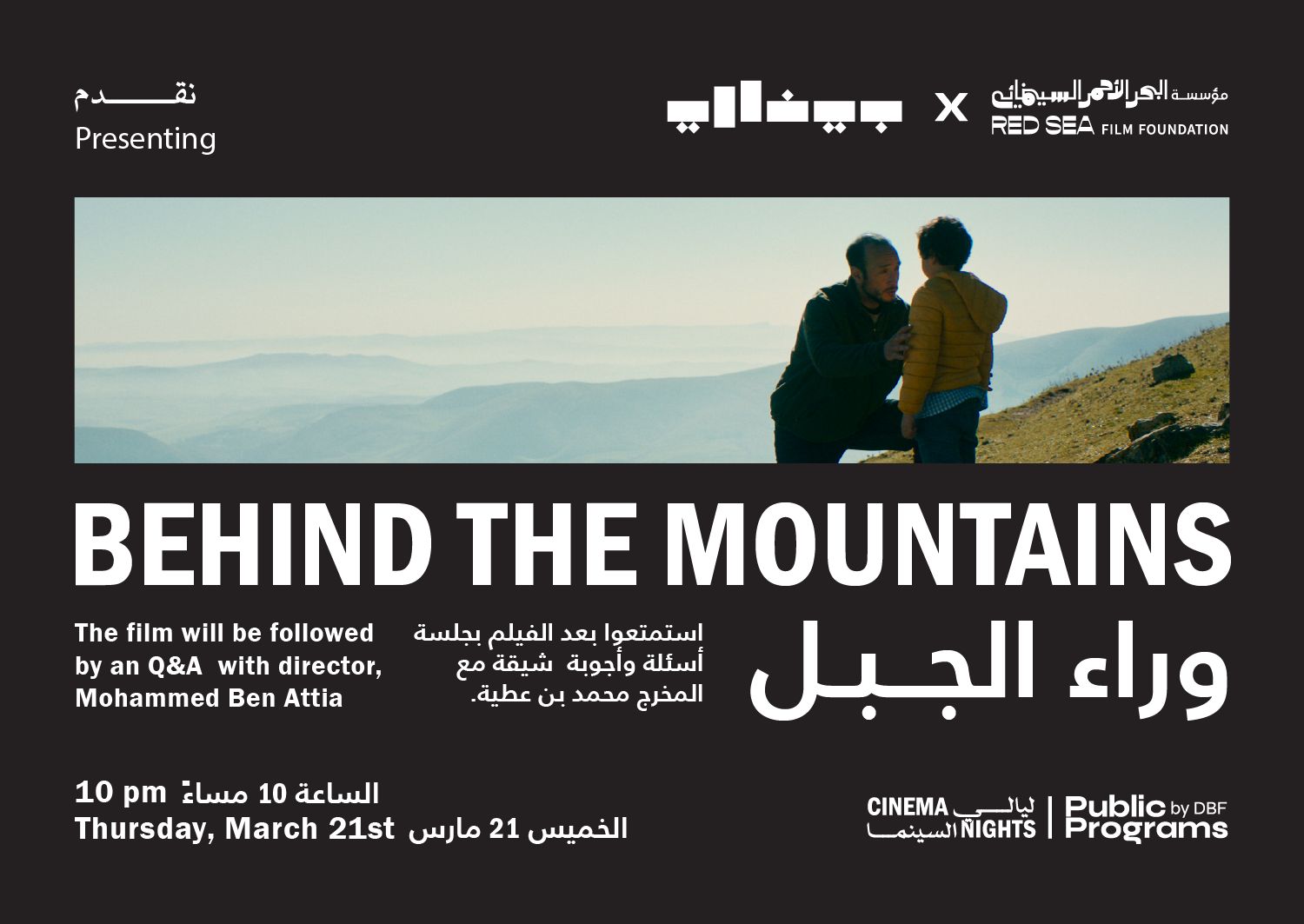 Cinema Nights: Behind the Mountains