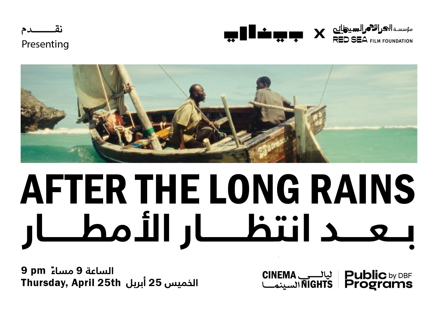 Cinema Nights: After The Long Rains