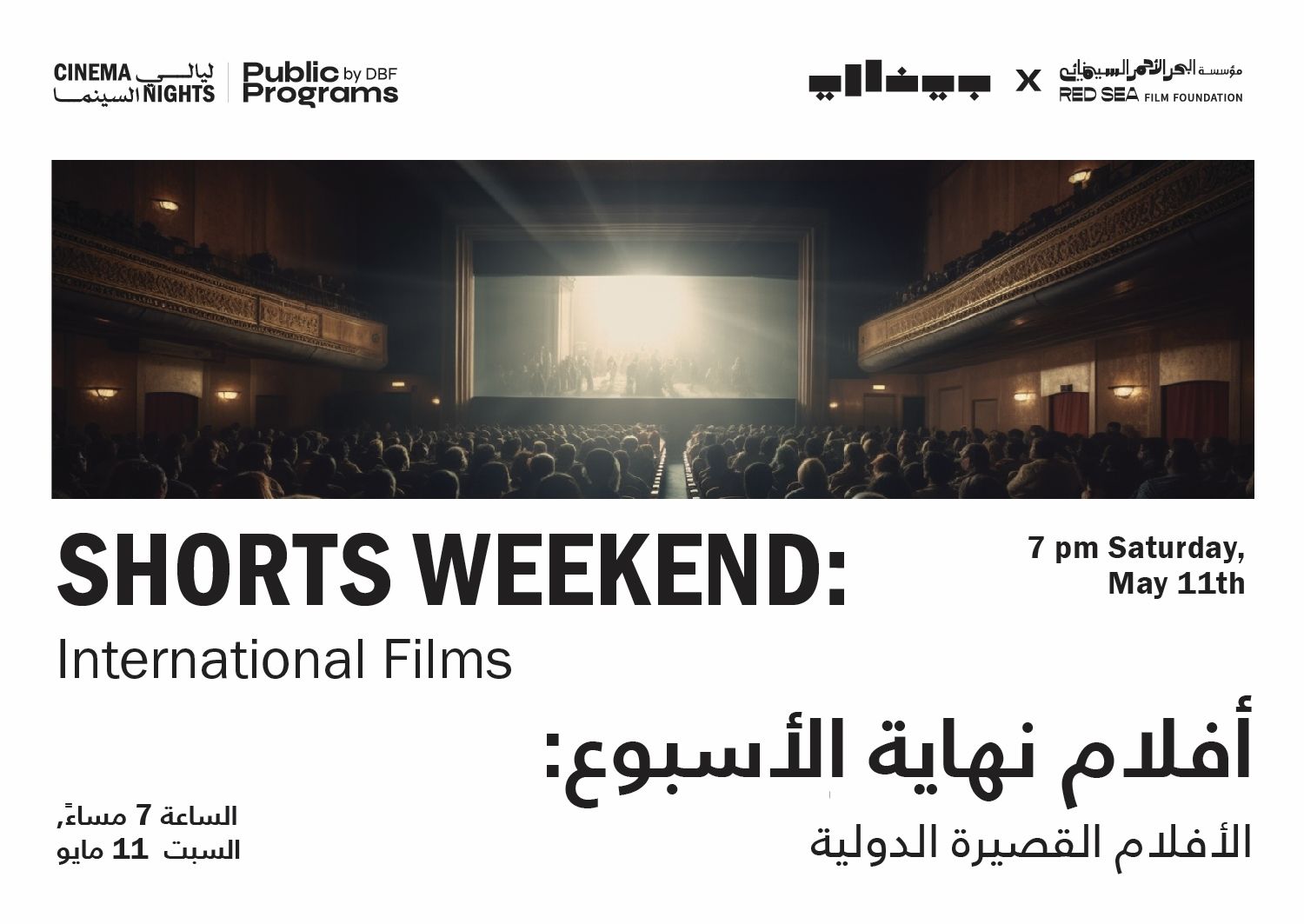 Shorts Weekend: International Films