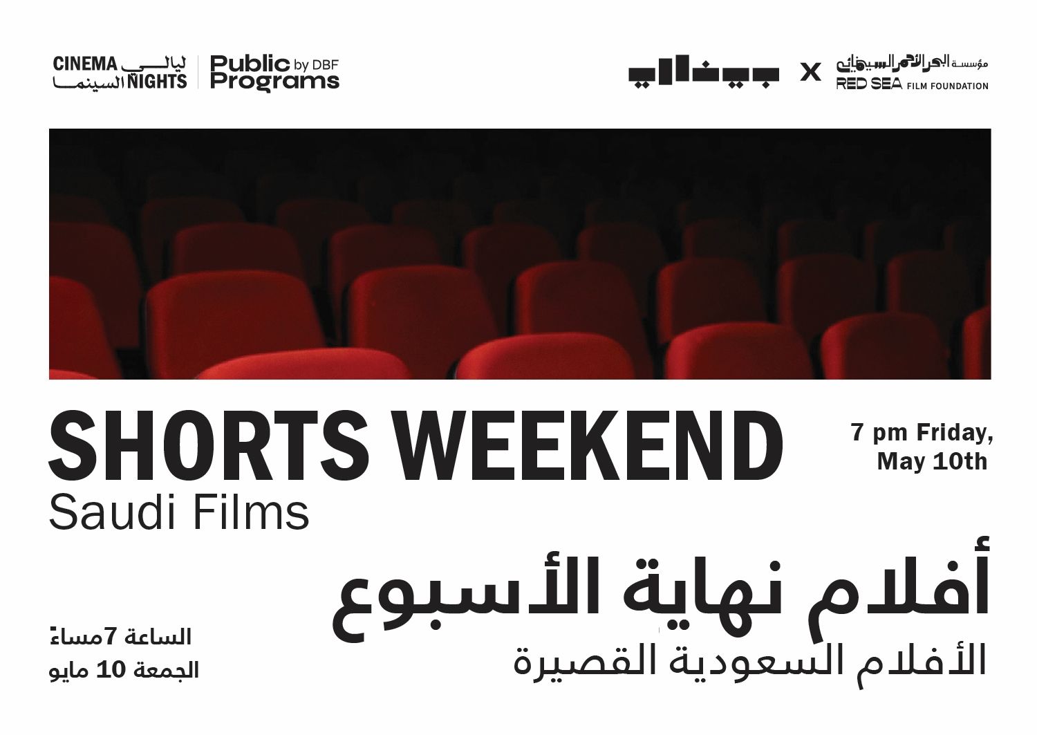 Shorts Weekend: Saudi Films