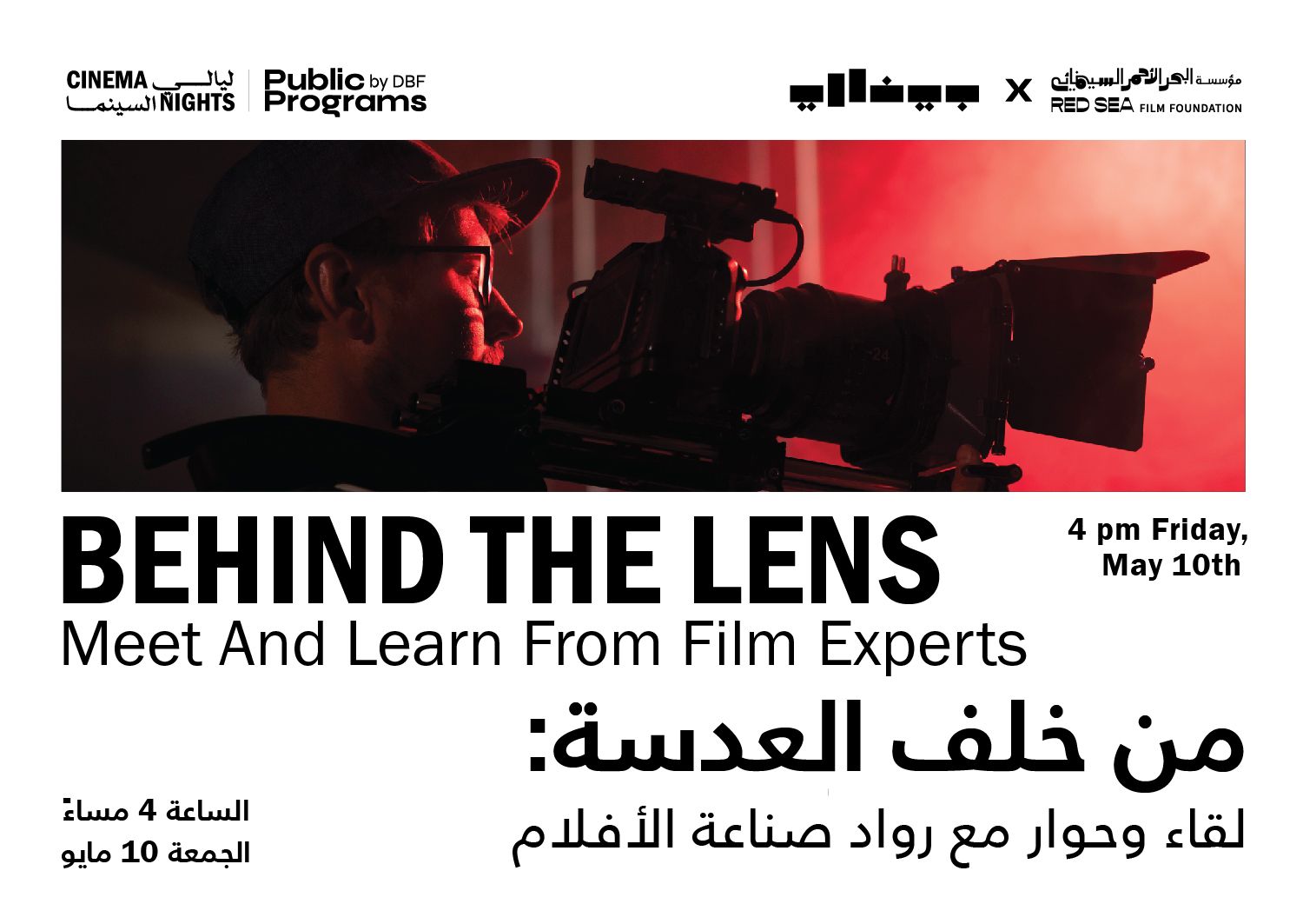 Behind The Lens: Meet and Learn from Film Experts