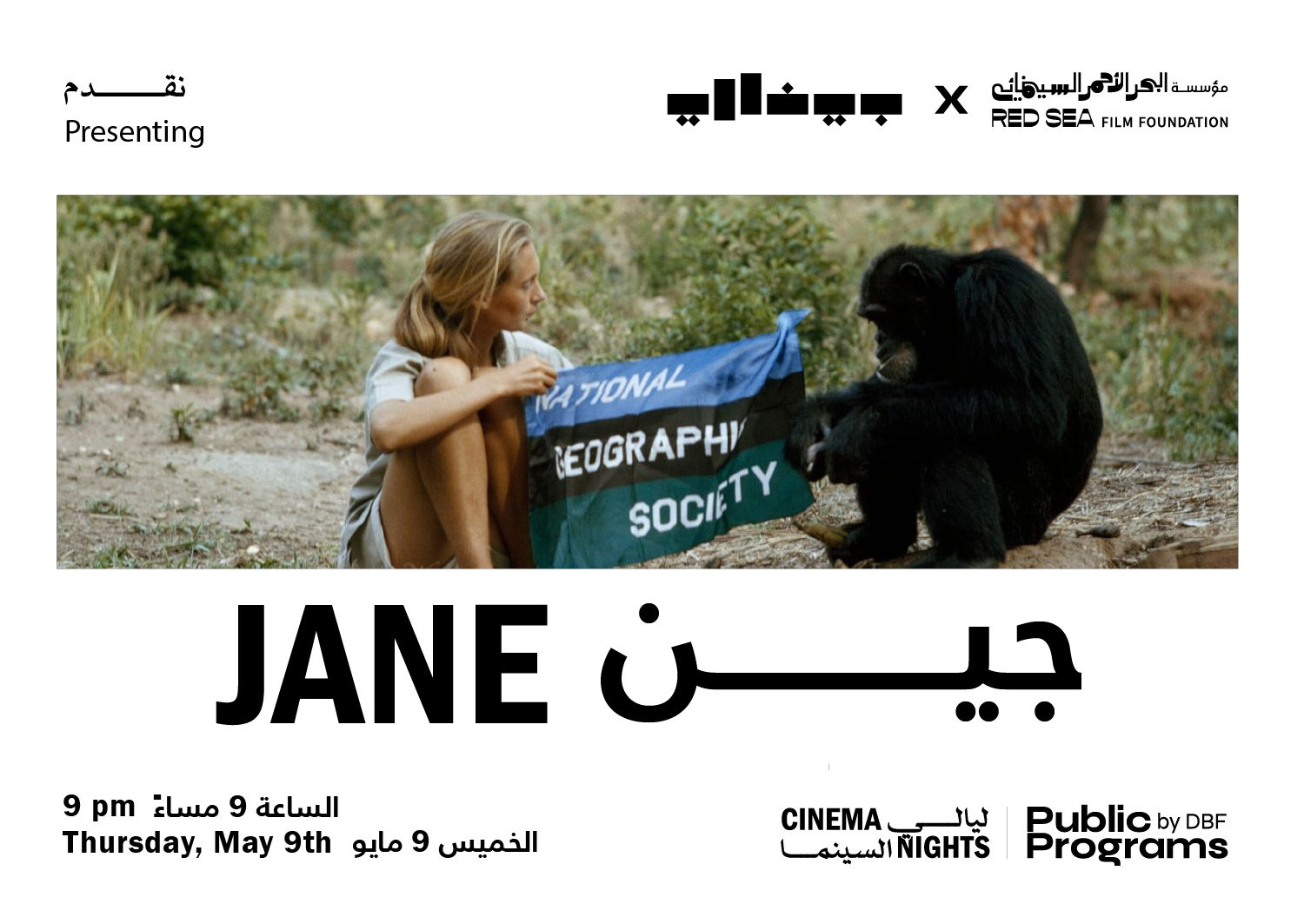 Cinema Nights: Jane