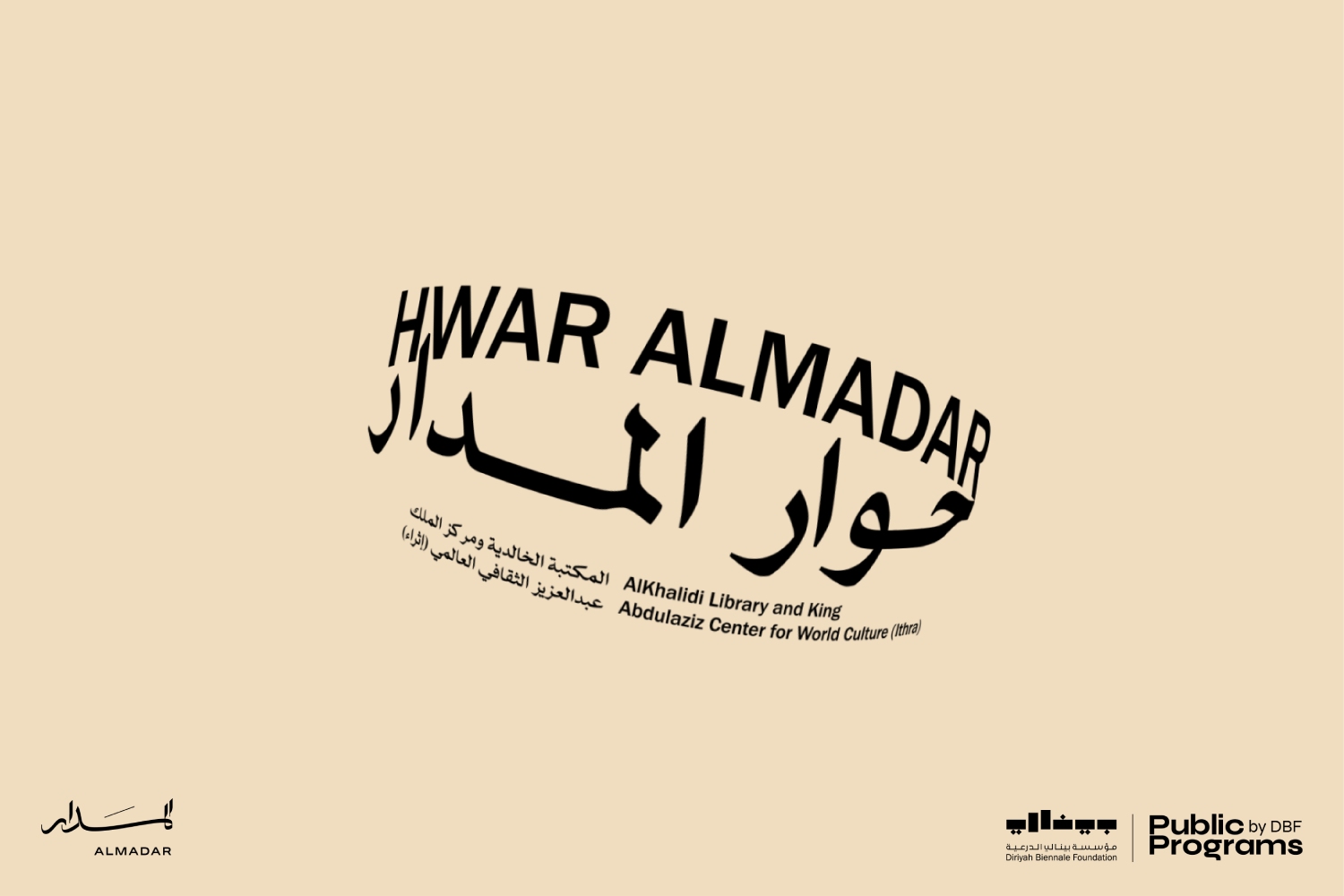 حوار المدار: المكتبة الخالدية ومركز الملك عبدالعزيز الثقافي العالمي (إثراء)