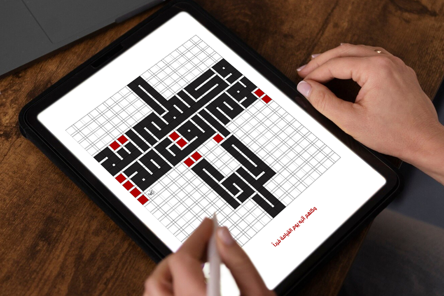 Expressing Quran Verses (Ayat) and Noble Hadith Using Square Kufic