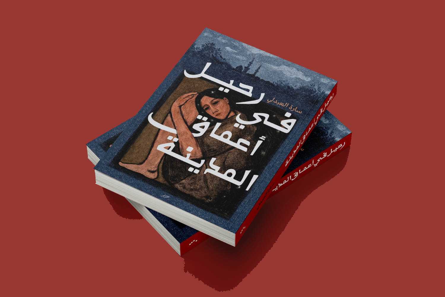 Open Book: Departures in the Depths of Madinah by Sarah Al Abdali