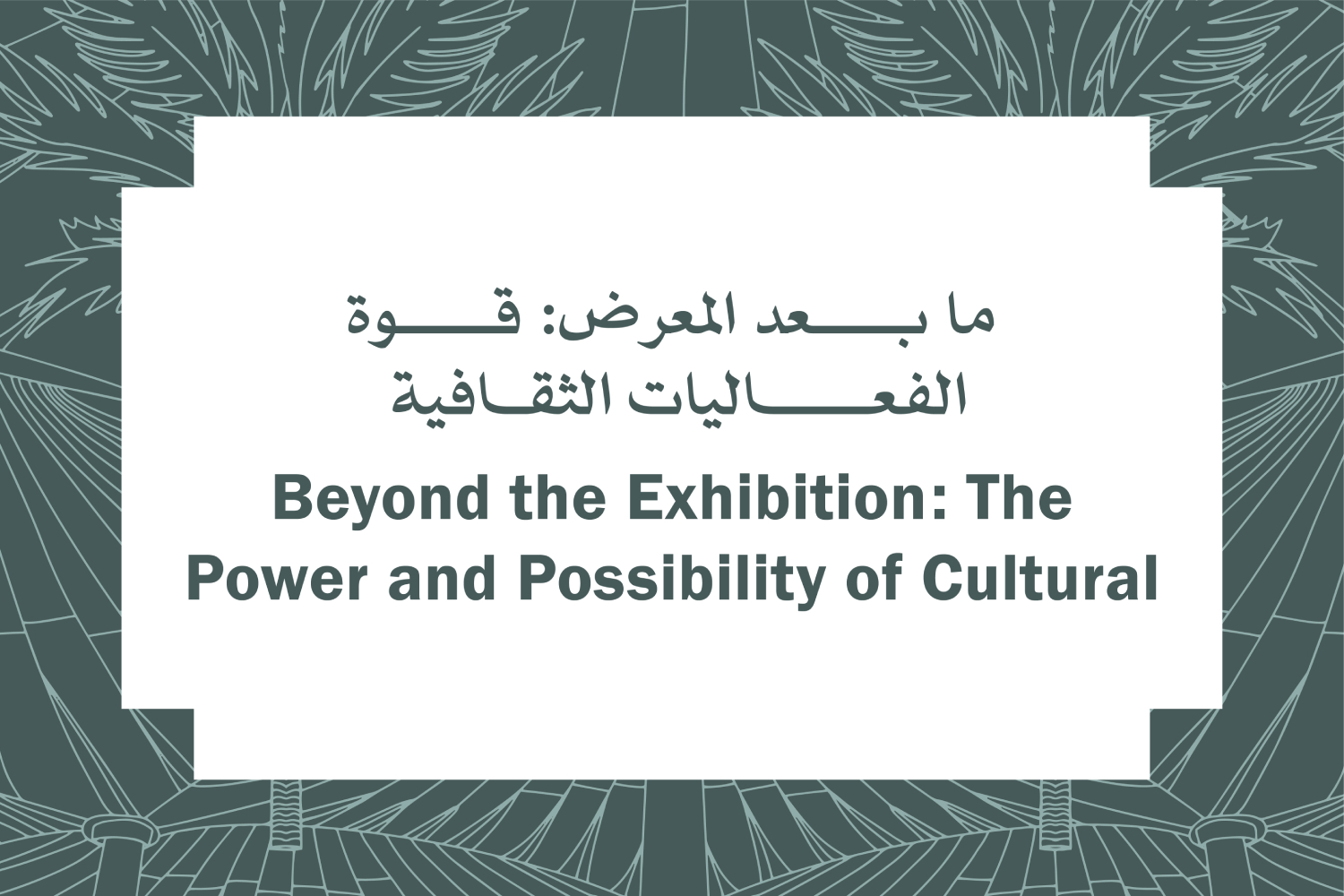 Beyond the Exhibition: The Power and Possibility of Cultural Events