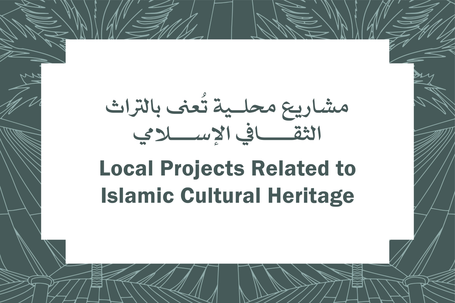 Local Projects Related to Islamic Cultural Heritage