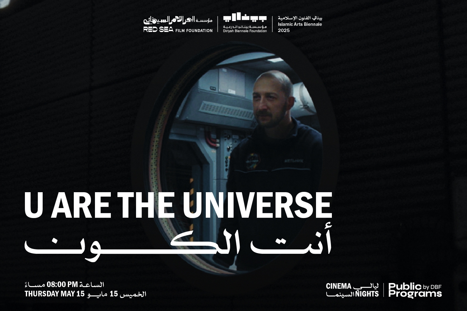 ليالي السينما: أنت الكون