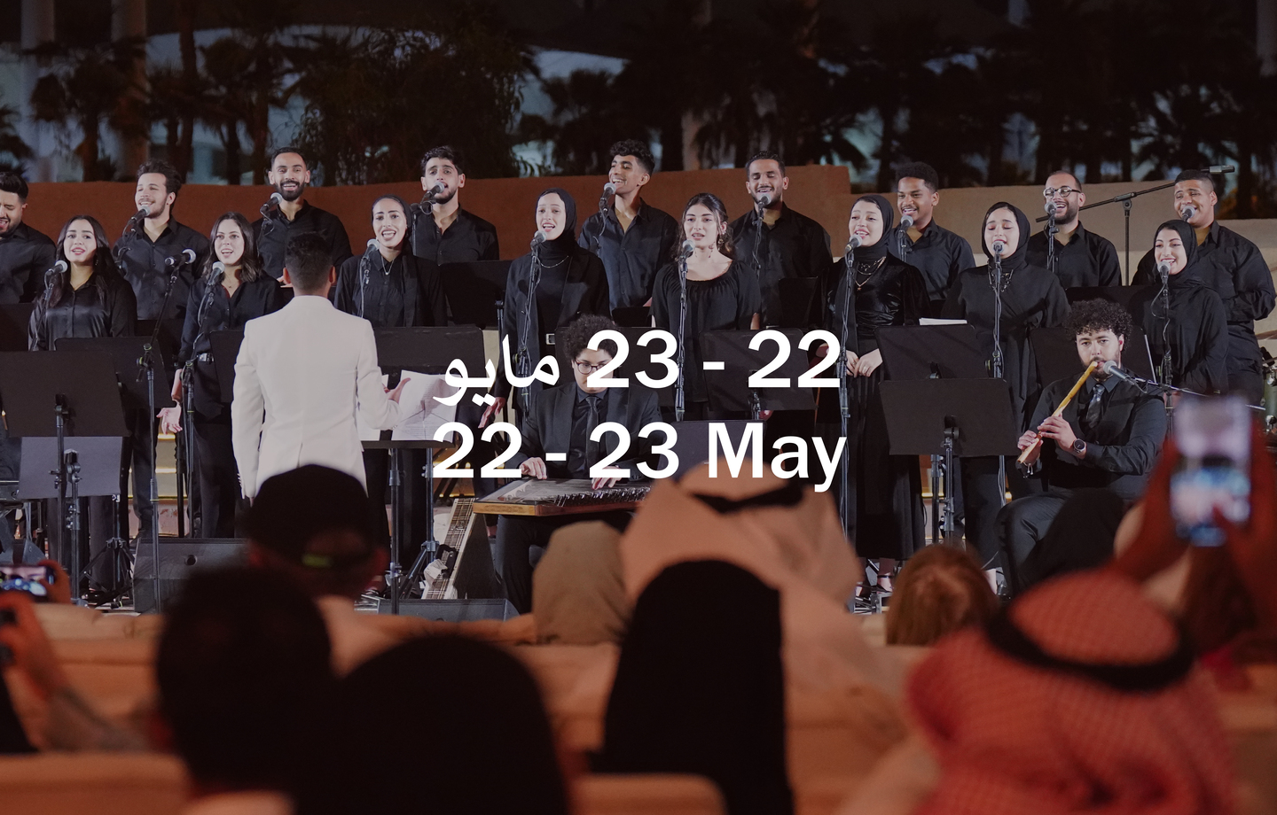 روح الشرق كورال في جدة