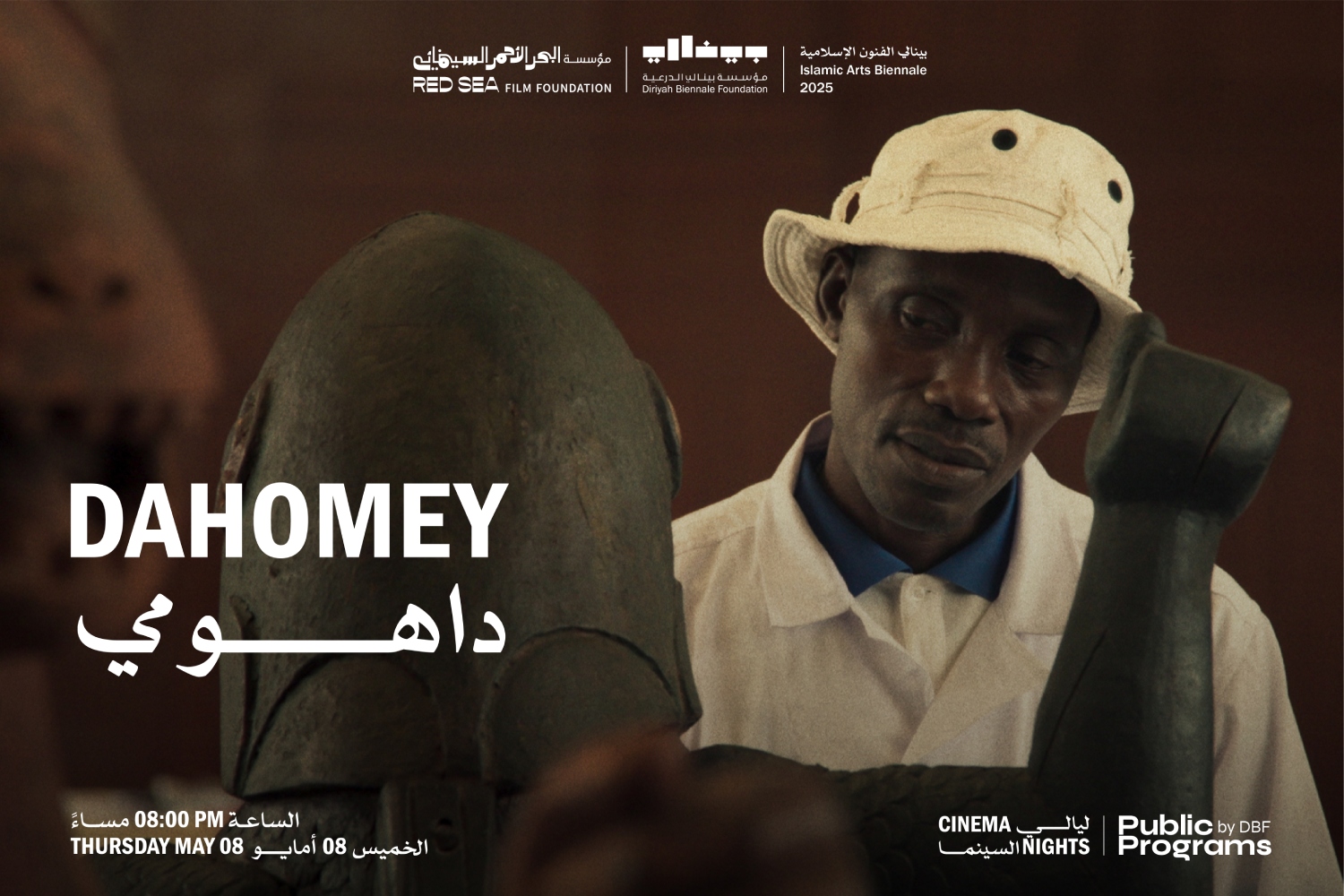 ليالي السينما: داهومي