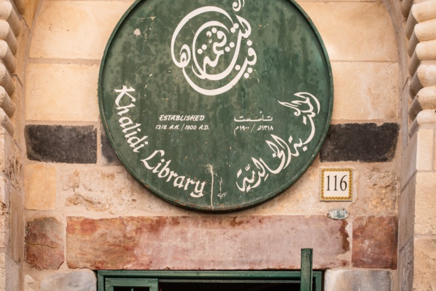 مكتبات القدس